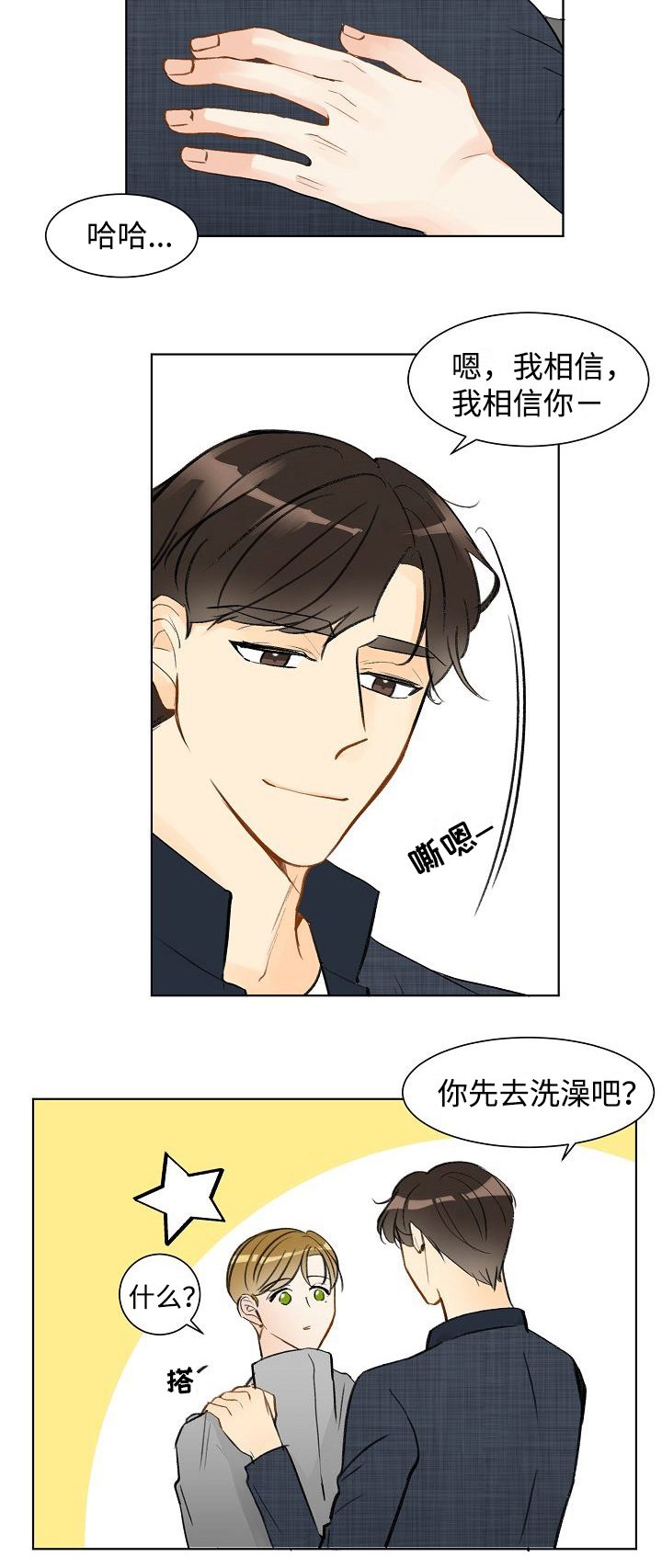 契约情人的小说免费阅读漫画,第5章：我相信你2图