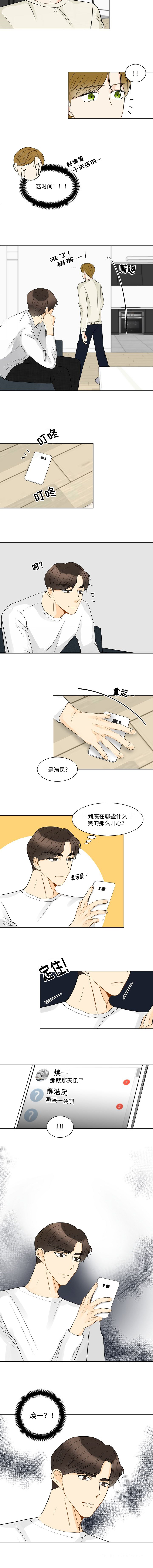 契约情敌 keyi漫画,第14章：拜托了2图