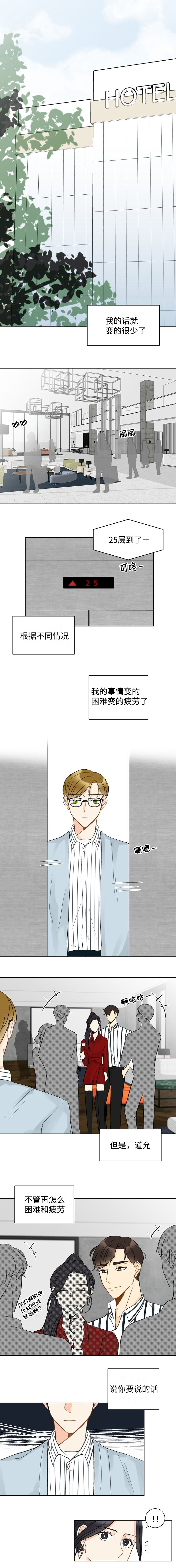 契约情敌 keyi漫画,第11章：奇怪的人2图