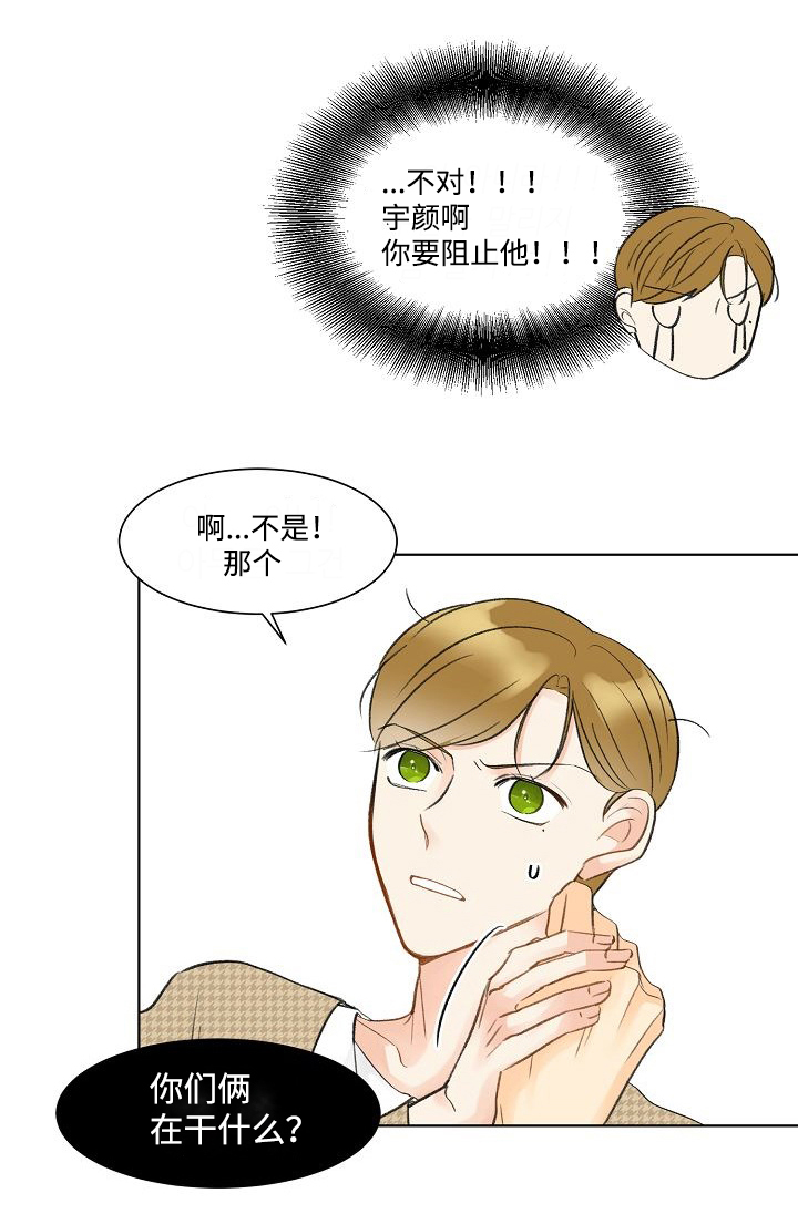 契约情缘大结局免费观看漫画,第9章：在干什么2图