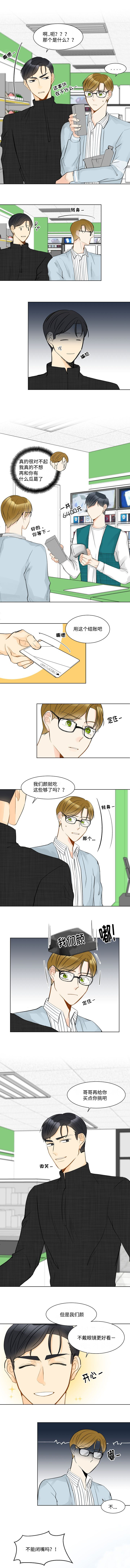 契约情人在线阅读完整版漫画,第10章：这个味道2图