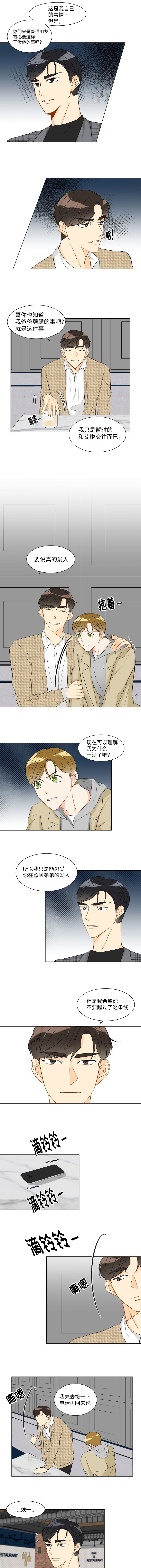 契约情人18岁姬水灵漫画,第17章：变亲密了1图