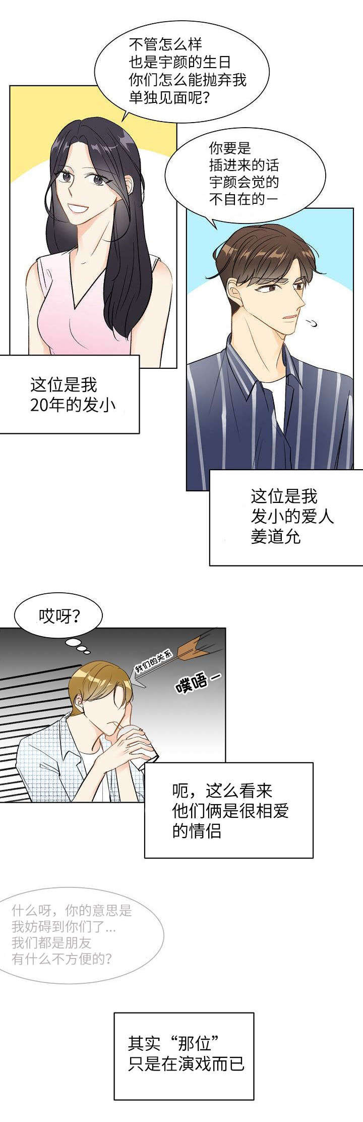 契约漫画,第1章：生日1图