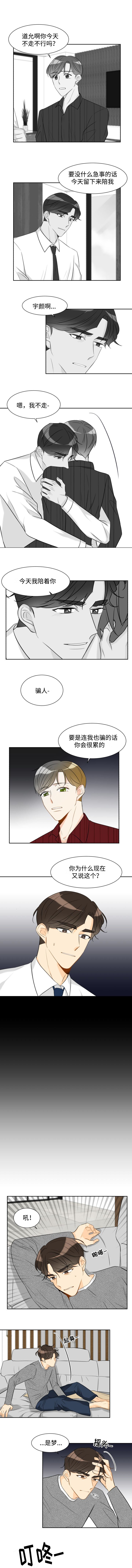 契约情敌 keyi漫画,第34章：还记得1图