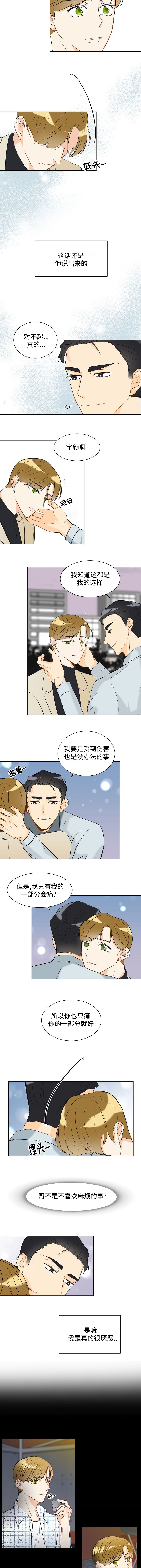 契约情人十八岁姬水灵漫画,第24章：我喜欢你2图