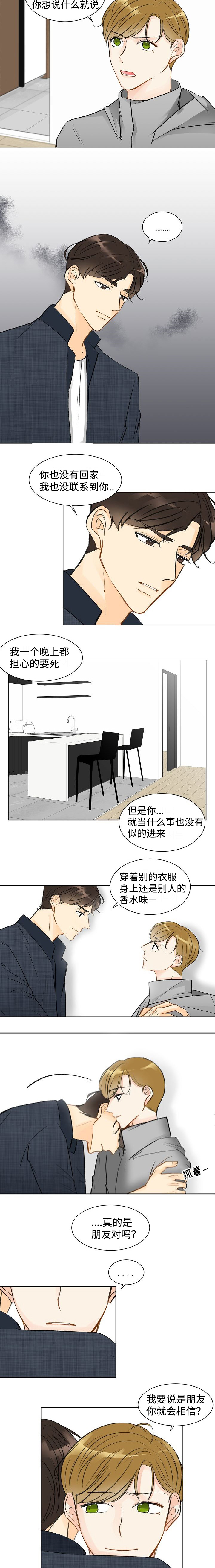 契约娇妻漫画,第5章：我相信你1图