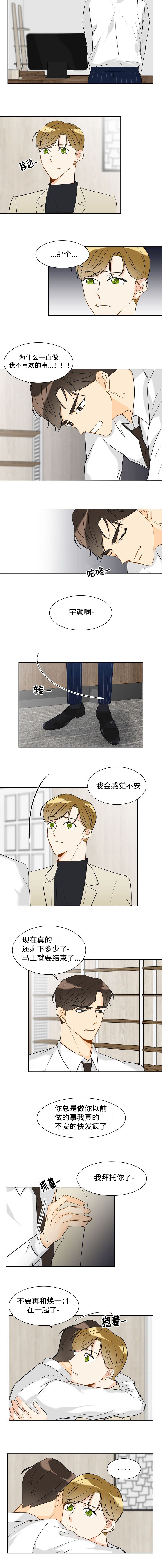 契约情人知乎漫画,第23章：参加聚会1图