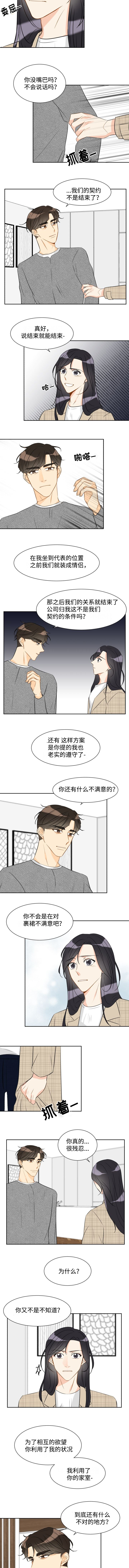 契约情人txt漫画,第34章：还记得1图