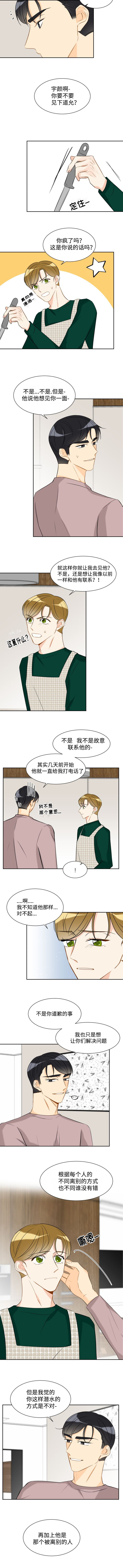 契约情敌漫画,第36章：你疯了吗2图