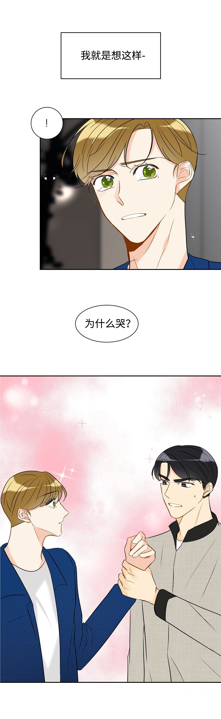 契约情人by墨玉飞蝗漫画,第28章：分手吧2图