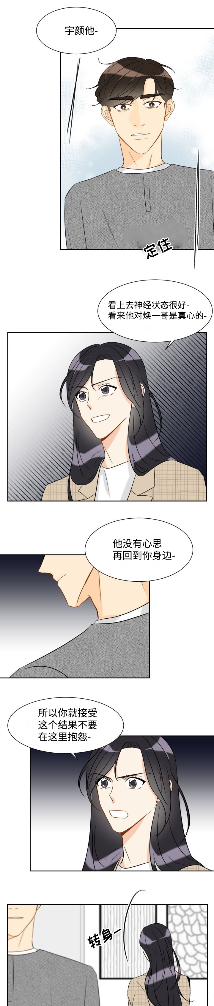 契约情人txt小说漫画,第35章：还不死心1图