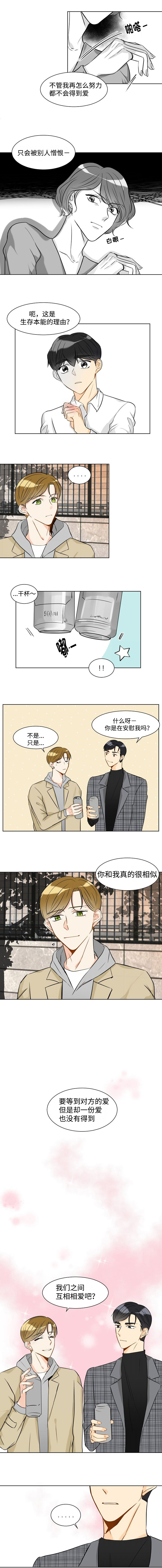 契约情人txt漫画,第16章：私生子1图