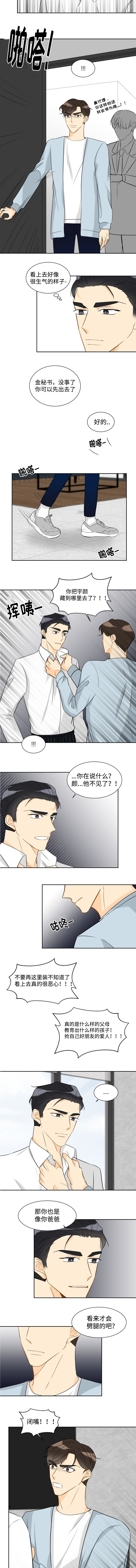 契约情缘故事背景漫画,第31章：别这样2图