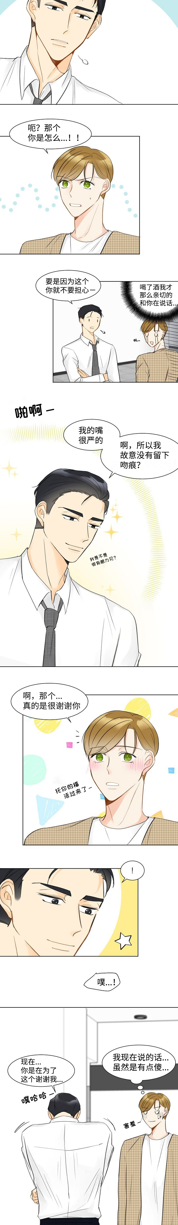 契约情缘小说漫画,第8章：找个借口1图