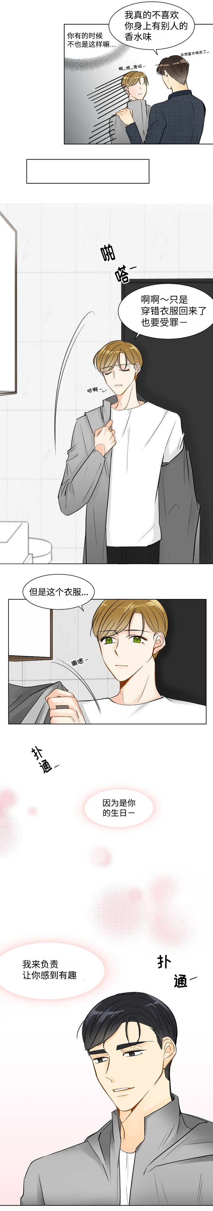 契约情人下集漫画,第5章：我相信你1图