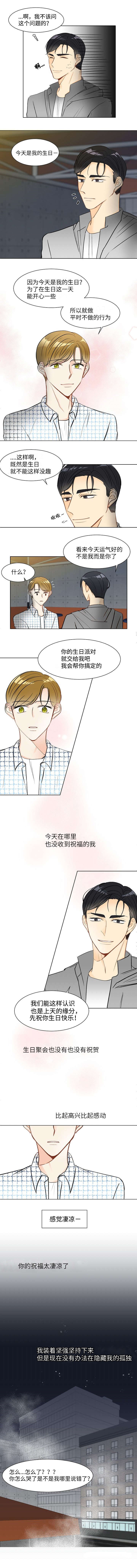 契约情人十八岁姬水灵漫画,第2章：厚脸皮1图