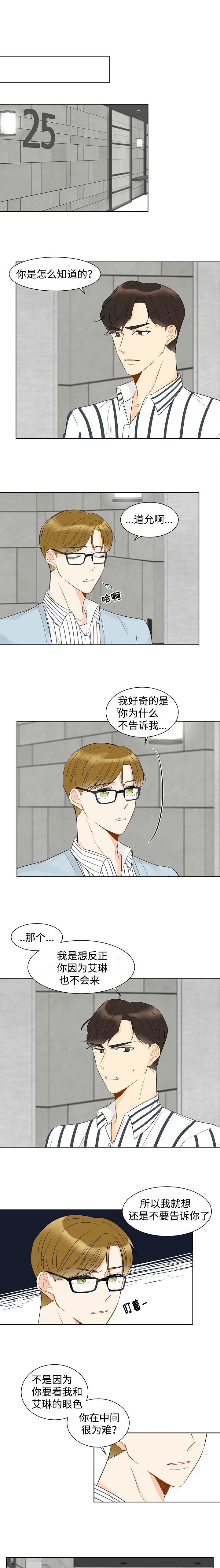 契约情人是什么意思漫画,第11章：奇怪的人2图