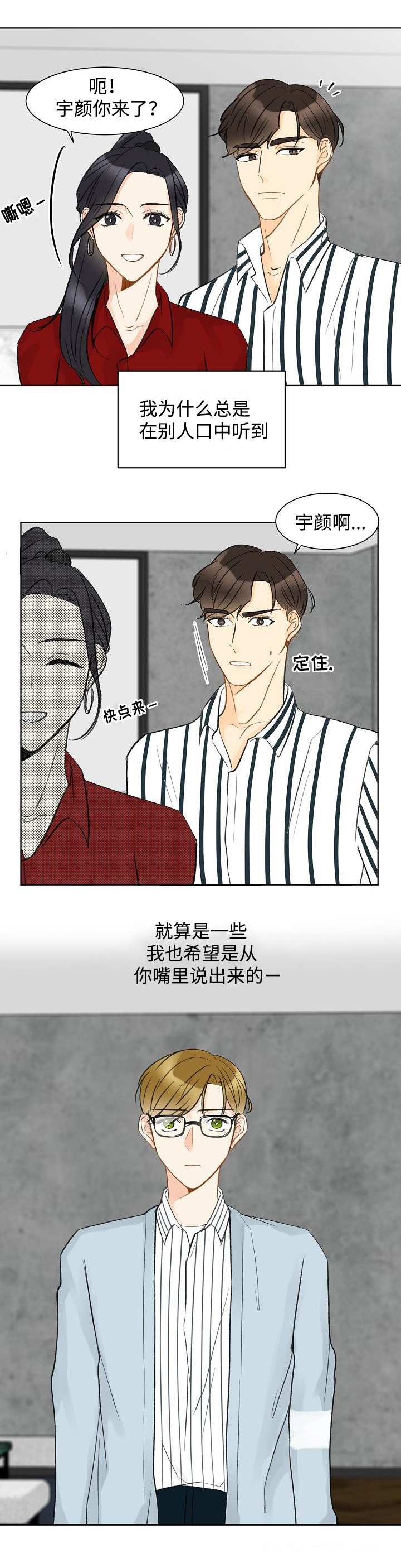 契约情人是什么意思漫画,第11章：奇怪的人1图