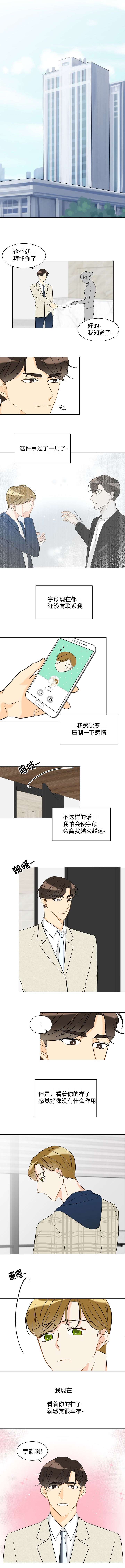 契约情缘故事背景漫画,第29章：来我身边吧1图