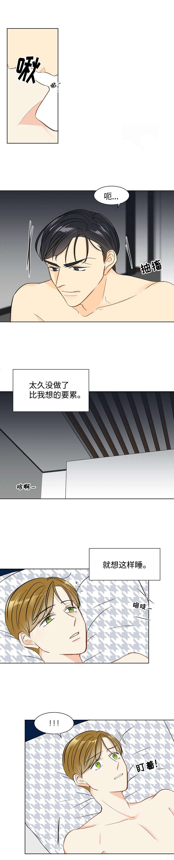 契约情人十八岁姬水灵漫画,第3章：这是哪里2图