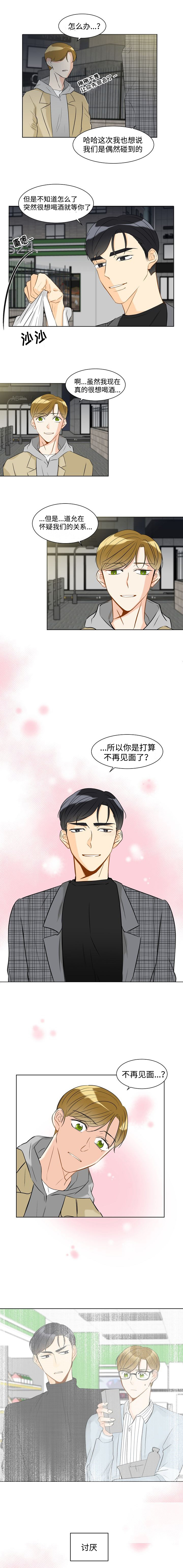 契约情人林芊雨在线阅读漫画,第18章：你先回去吧1图