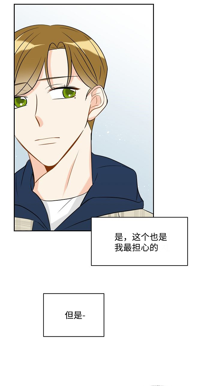 契约情人言情小说漫画,第31章：别这样1图