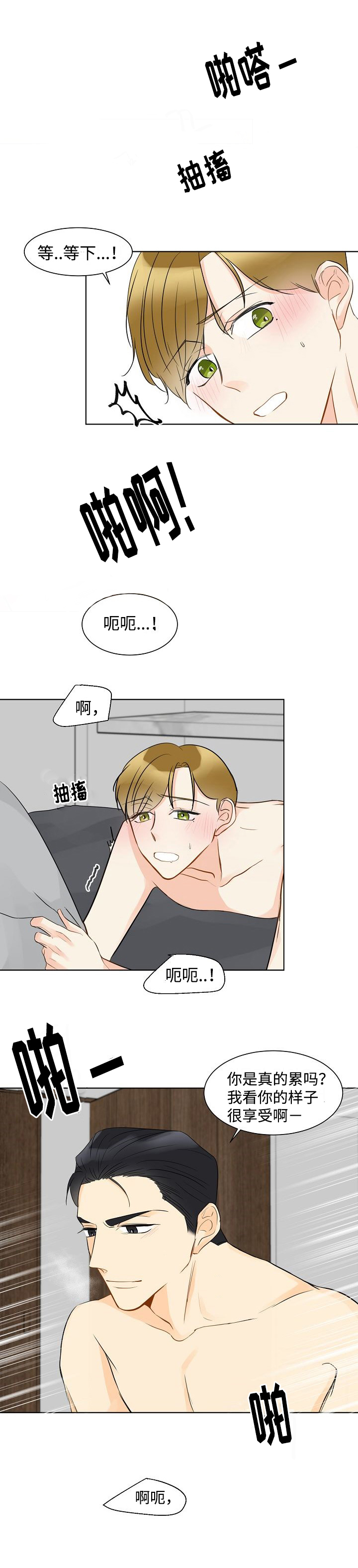 契约情人的小说免费阅读漫画,第13章：我来帮助你2图