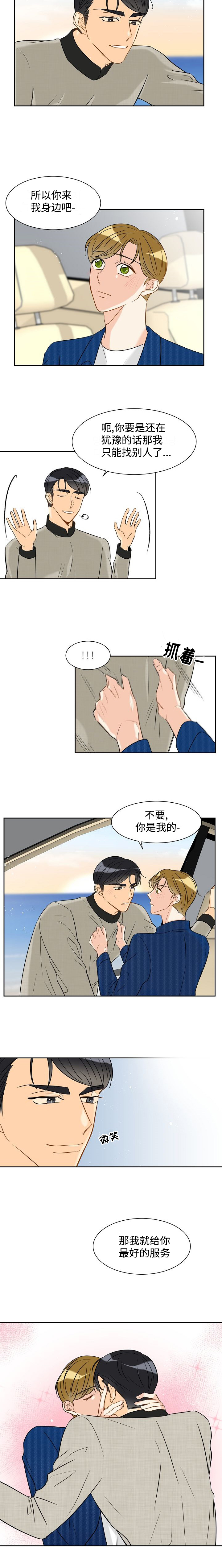 契约情缘大结局免费观看漫画,第29章：来我身边吧2图