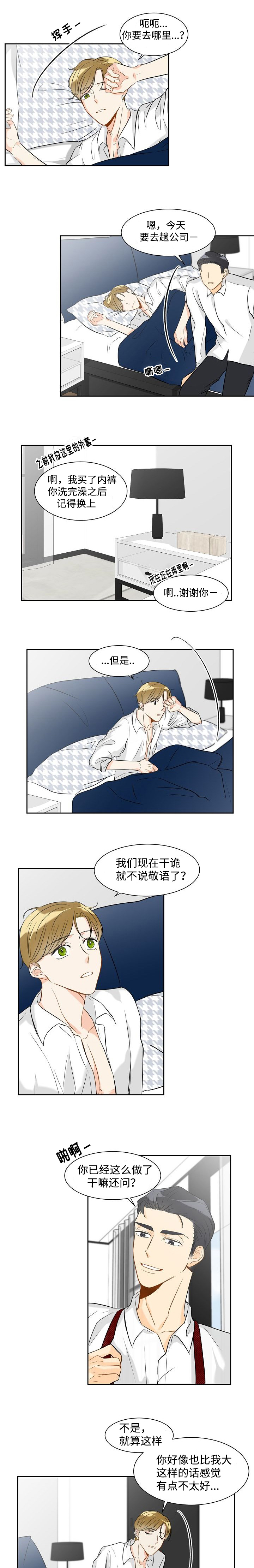 契约情人知乎漫画,第19章：睡的好吗1图