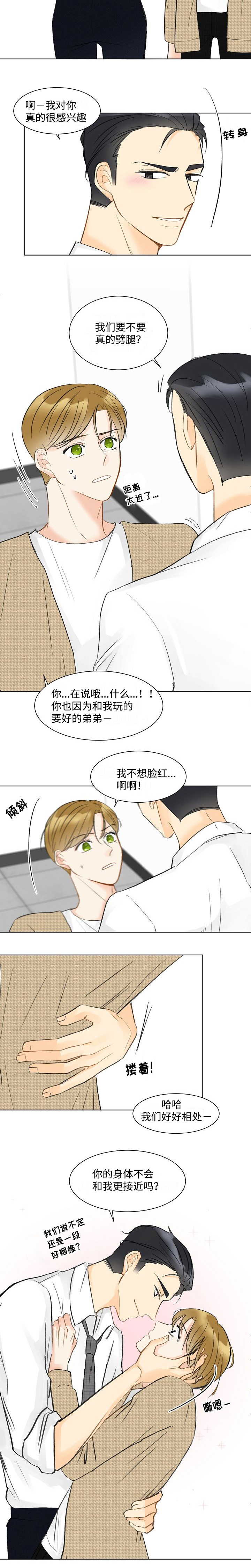 契约情缘小说漫画,第8章：找个借口2图