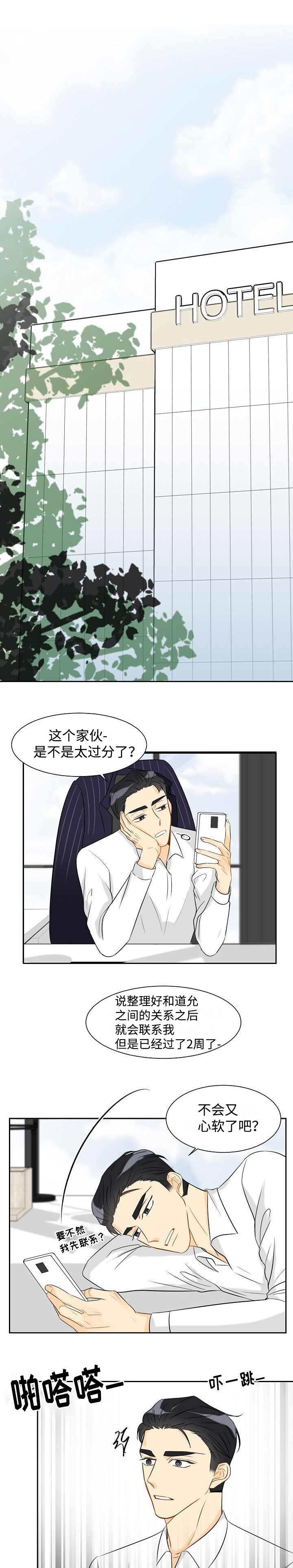 契约情人18岁小说在线阅读漫画,第31章：别这样1图