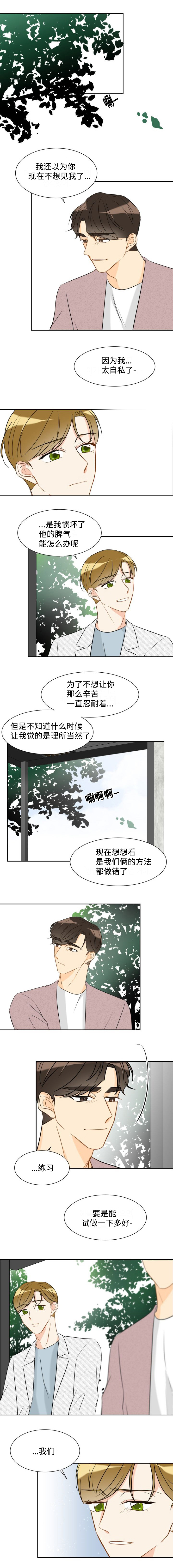 契约情敌 keyi漫画,第38章：完结1图