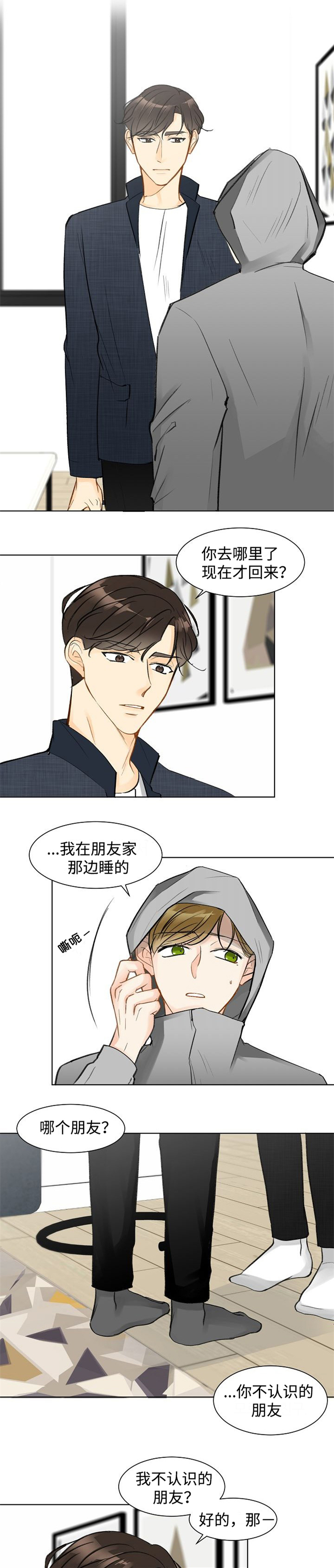 公爵的契约未婚妻有情敌吗漫画,第5章：我相信你1图