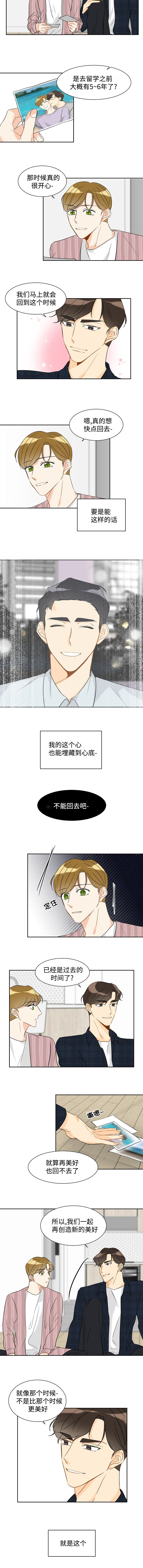 契约情人小说有哪些漫画,第25章：利用他2图