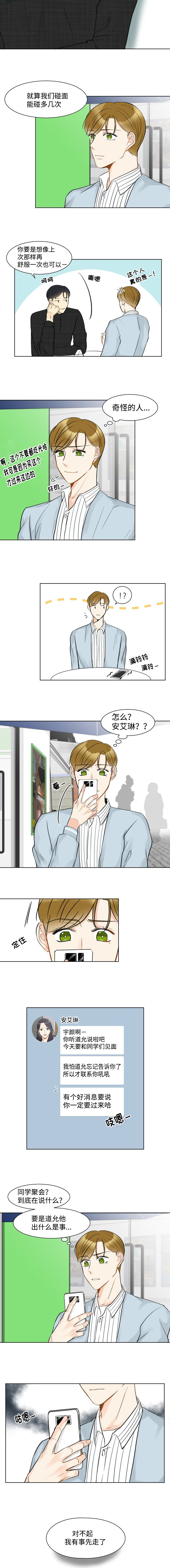 契约情人gl晋江漫画,第10章：这个味道2图