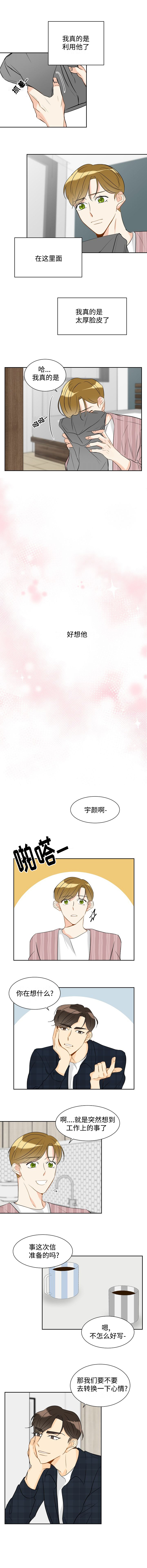 契约情人小说有哪些漫画,第25章：利用他2图