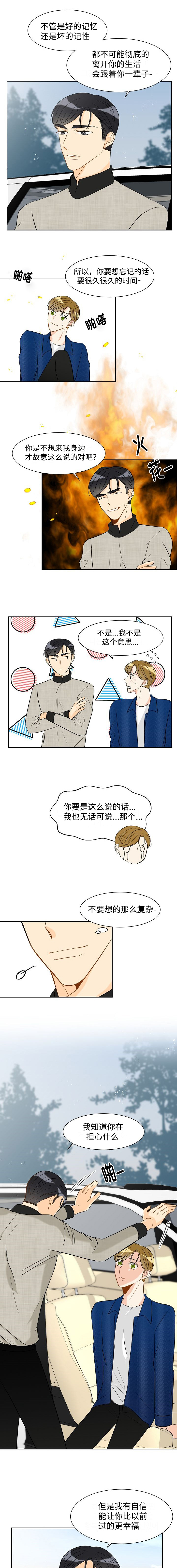 契约情缘大结局免费观看漫画,第29章：来我身边吧1图