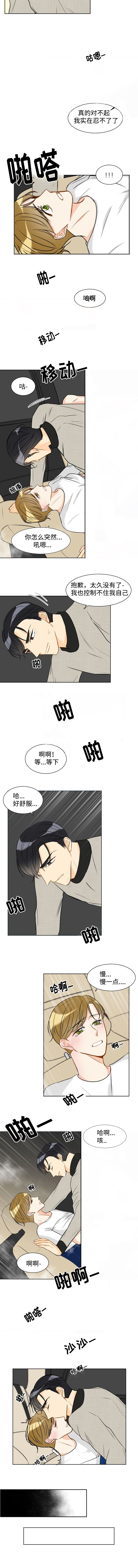 小说 契约情人漫画,第29章：来我身边吧2图