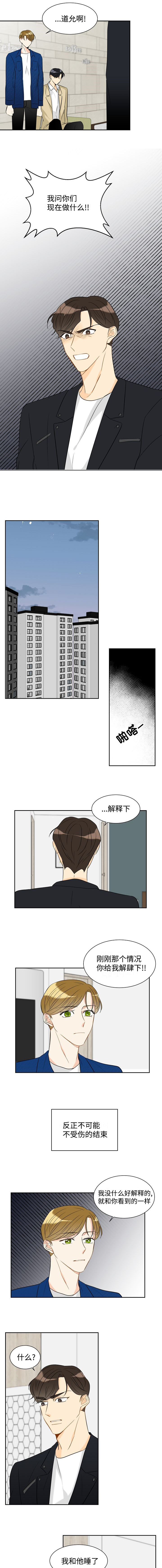 契约情人txt漫画,第27章：回不去了1图