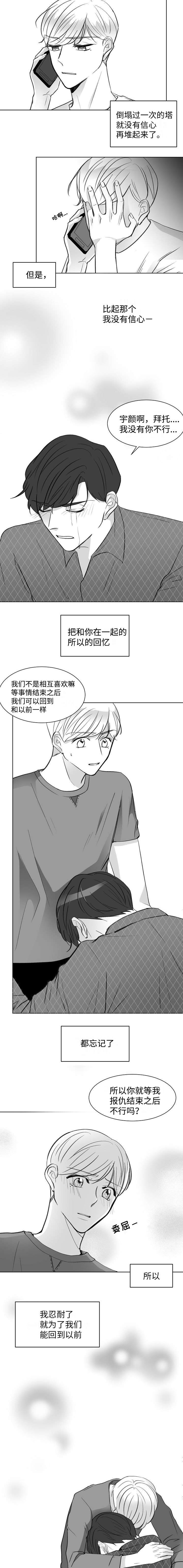 契约情人完整版漫画,第4章：真的疯了1图