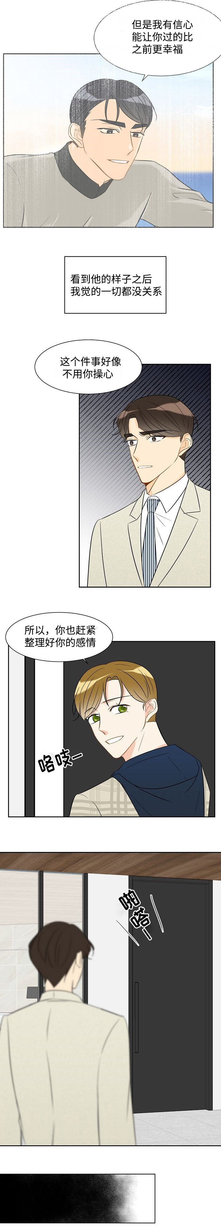 契约情敌漫画,第31章：别这样2图