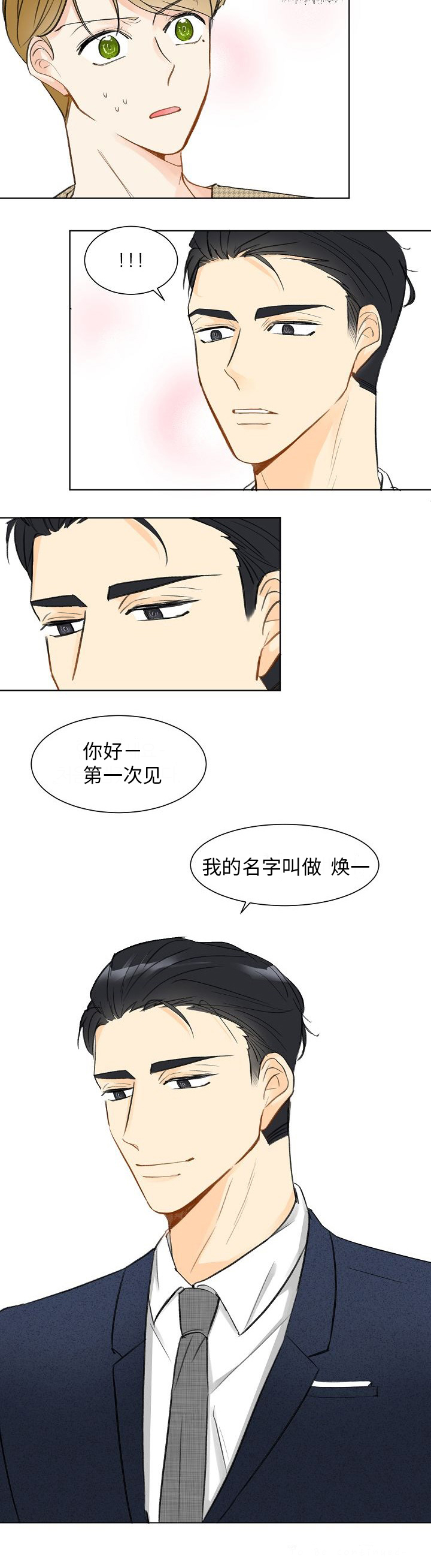 2014年契约情人的小说有哪些漫画,第6章：还有谁2图