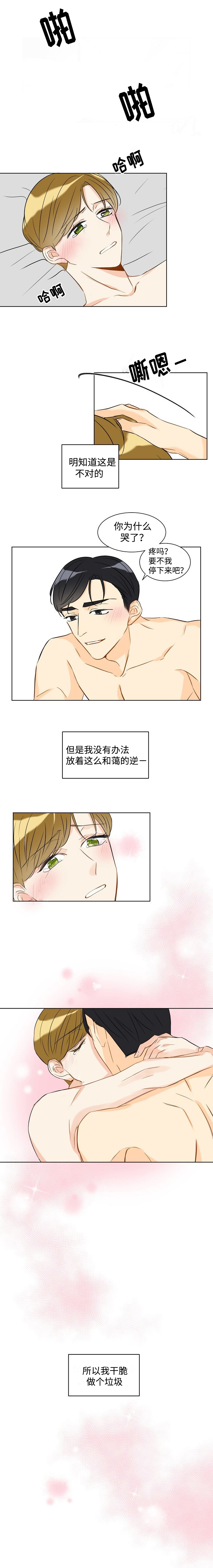 契约情缘故事背景漫画,第18章：你先回去吧1图