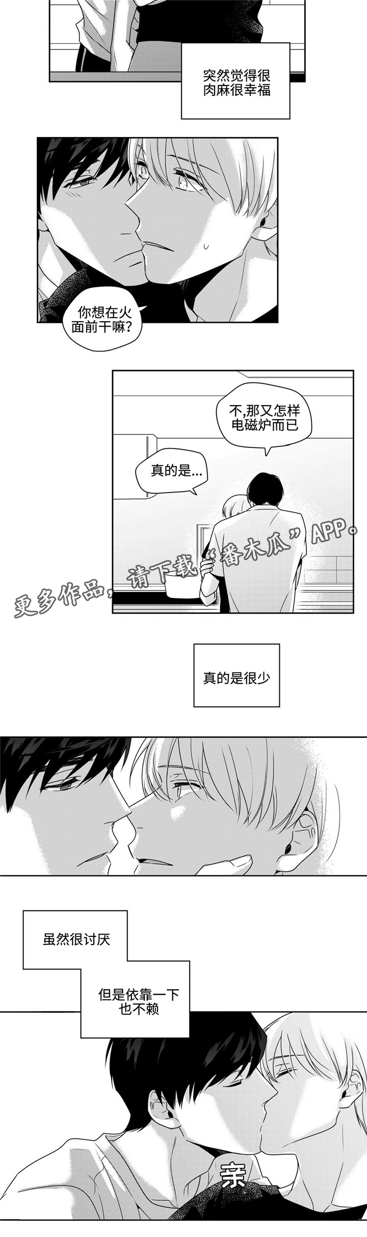 路在何方二胡独奏漫画,第40章：见朋友2图