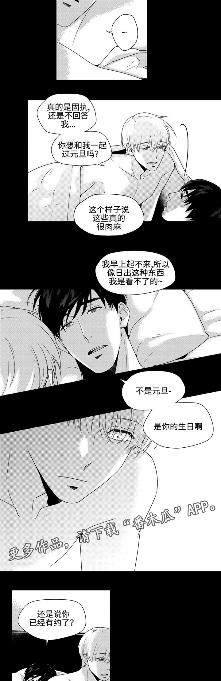 去向漫画,第27章：礼物2图