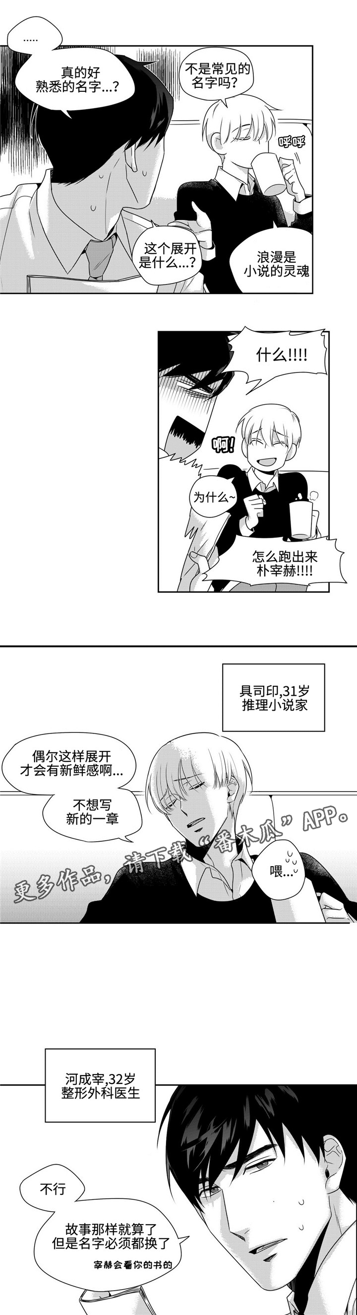 去向同样地方的人很多漫画,第32章：恋爱2图