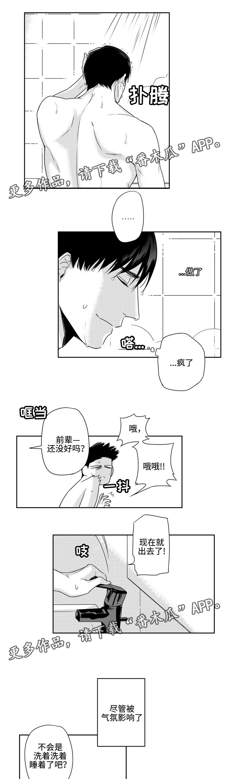 去向同样地方的人很多漫画,第7章：寒心2图