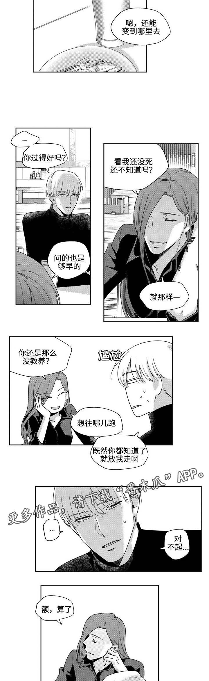 去向登记系统漫画,第41章：经验之谈1图