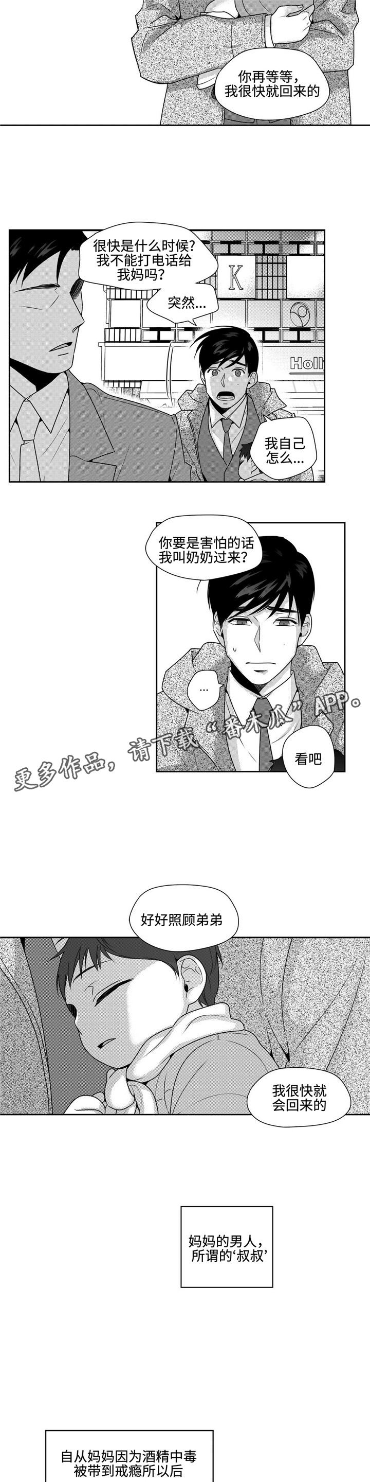 路在何方二胡独奏漫画,第39章：过去的记忆1图