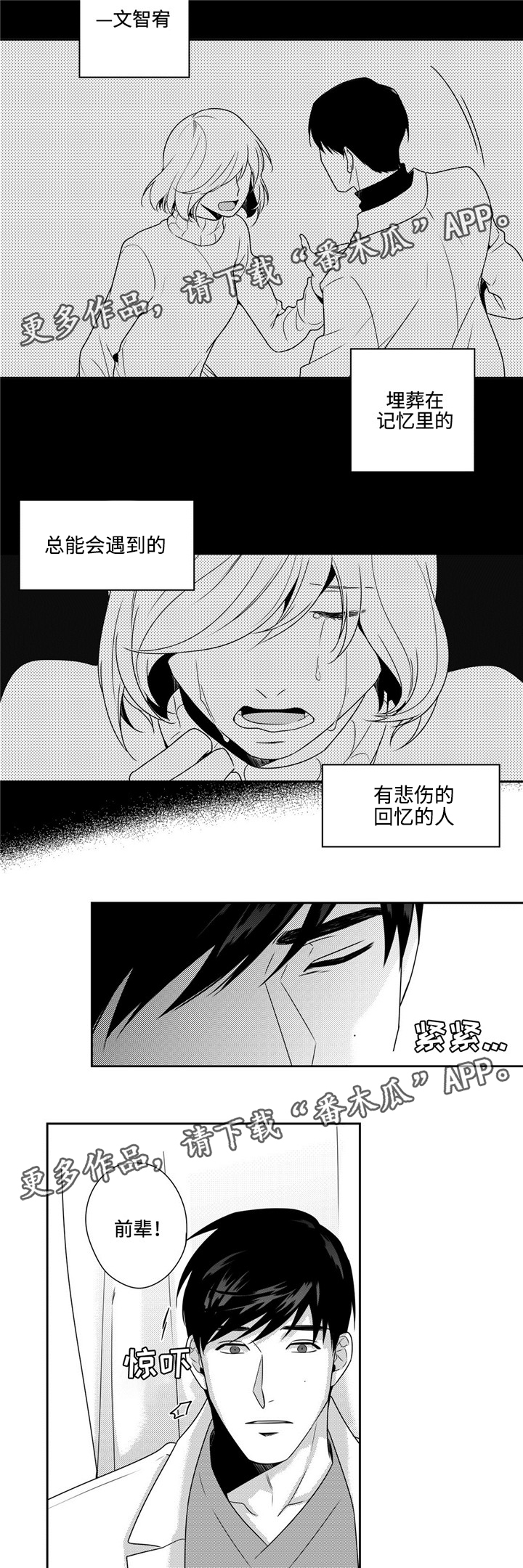 去向登记平台漫画,第33章：多心1图